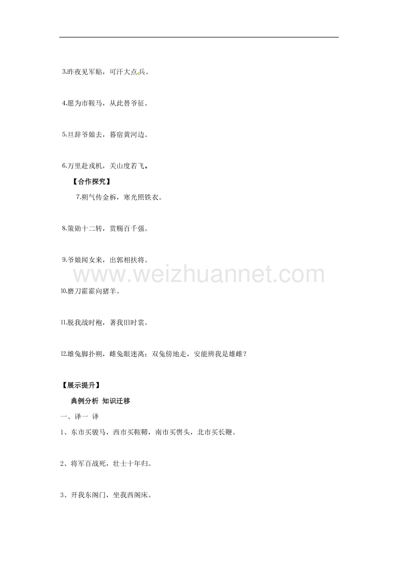 （新人教版）2016年春季版辽宁省灯塔市七年级语文下册第二单元8木兰诗（第1课时）导学案.doc_第2页