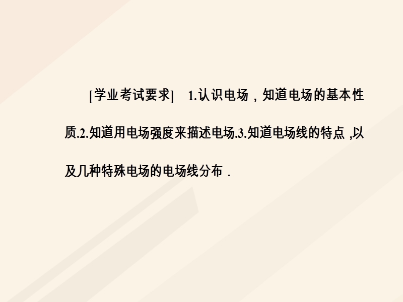 2017_2018学年高中物理第一章电与磁第四节认识电澄件粤教版选修1_.ppt_第3页