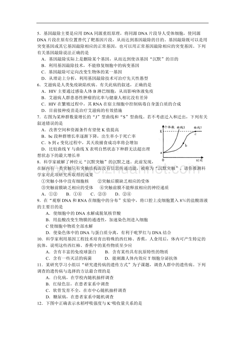 高中毕业班生物综合测试题.doc_第2页