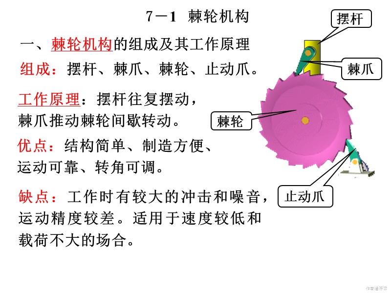 第7章-间歇运动机构及其设计.ppt_第2页