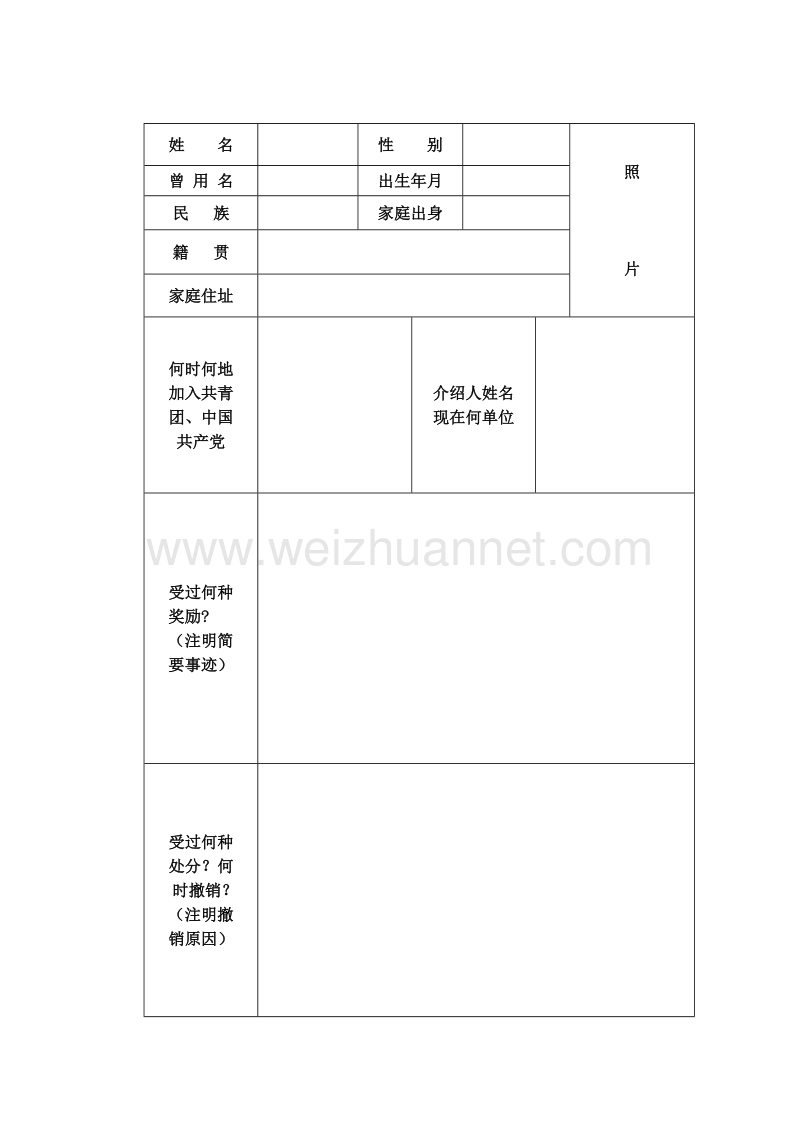 高中毕业生登记表电子版.doc_第3页