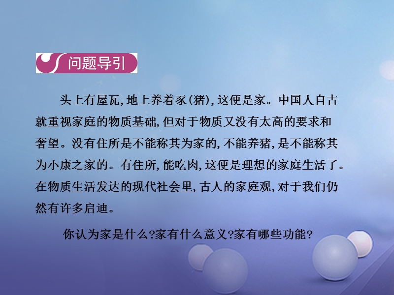 2017_2018学年七年级道德与法治上册第三单元师长情谊第七课第一框家的味道课件新人教.ppt_第2页