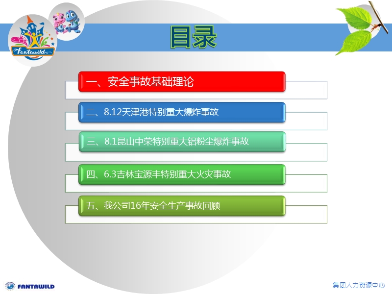 近年重大安全生产事故处理决定.pptx_第3页