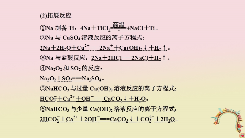 2018届高考化学二轮复习 高频考点精讲 高频考点17 钠及其重要化合物课件.ppt_第3页