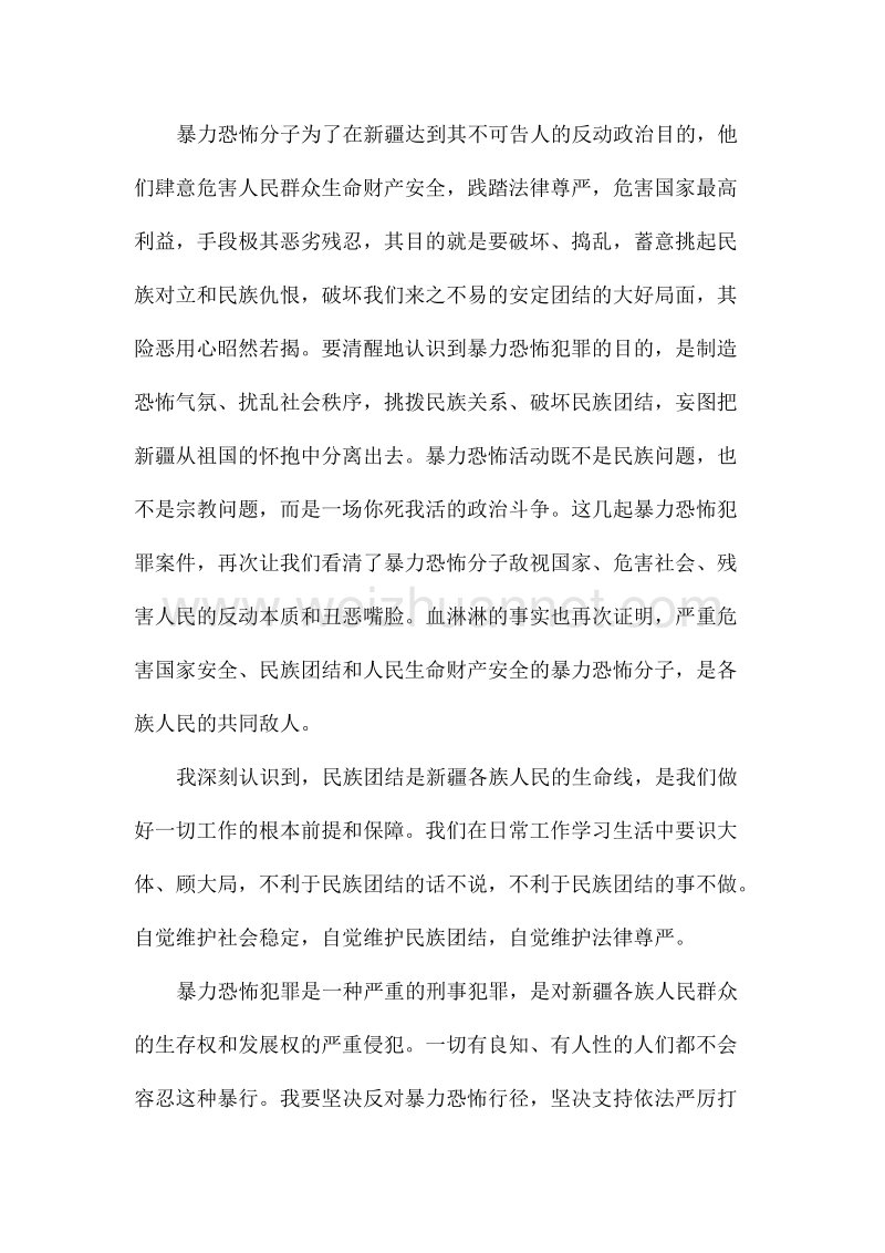 致全区教师的一封信心得体会1.doc_第2页