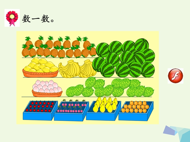 2017年秋一年级数学上册 第7单元 11～20各数的认识（认、读、写11～20各数）教学课件 冀教版.ppt_第3页