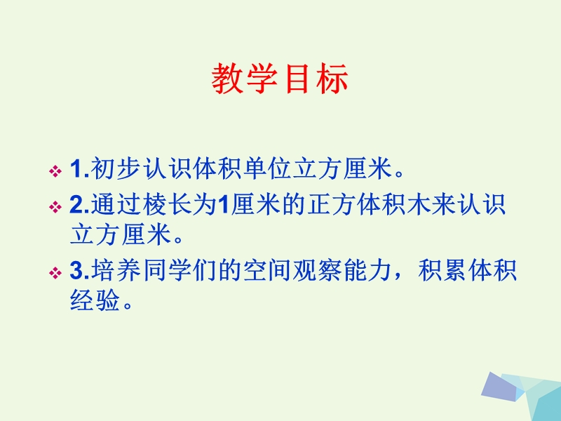 2017年五年级数学下册 4.2 立方厘米、立方分米、立方米课件3 沪教版.ppt_第2页