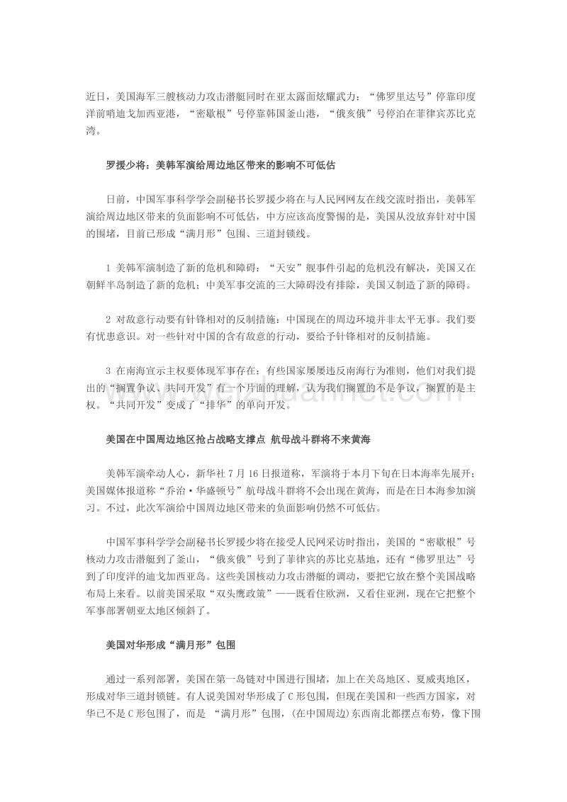 美国对中国的满月包围.doc_第1页