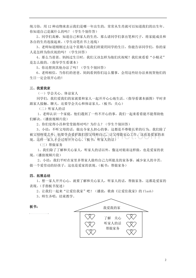 2017年秋一年级品德与生活上册 我爱我的家教案2 北师大版.doc_第2页