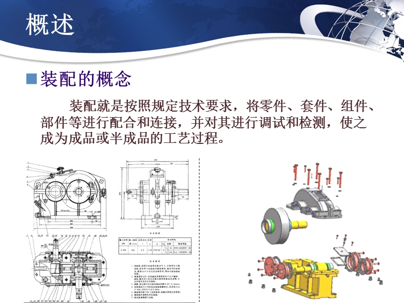 第五章机械装配工艺基础.ppt_第3页