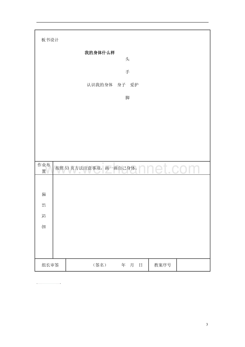 2017年一年级道德与法治上册 第14课 我的身体什么样教案 未来版.doc_第3页