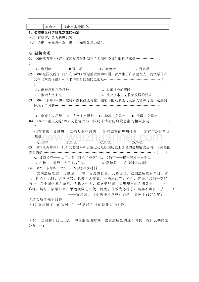 高三历史文艺复兴.doc_第3页