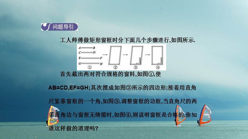 2018年春八年级数学下册 第十八章 平行四边形 18.2.1 矩形（第2课时）导学课件 （新版）新人教版.ppt_第3页