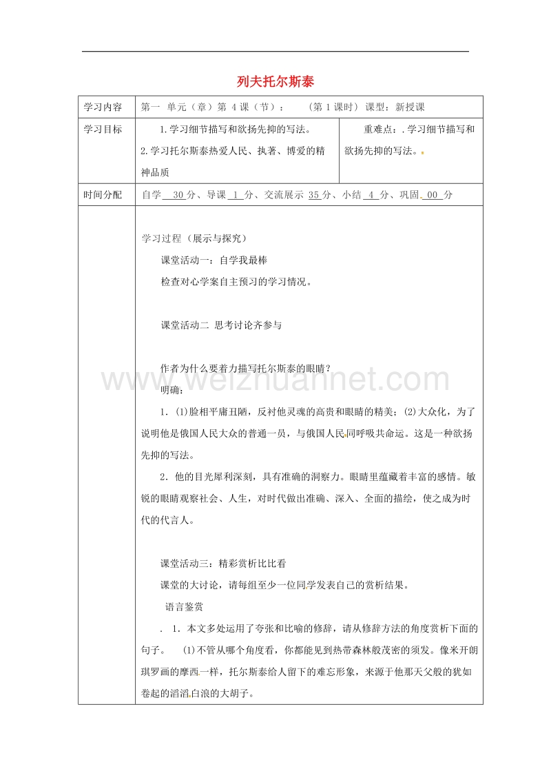 陕西省山阳县2017年八年级语文下册第一单元第4课列夫托尔斯泰（第3课时）导学案（新版）新人教版.doc_第1页