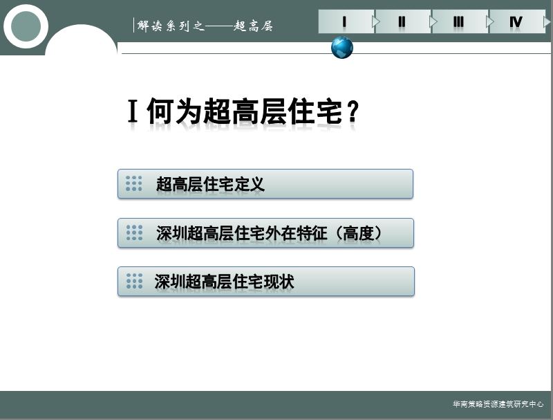 解读超高层住宅.ppt_第3页