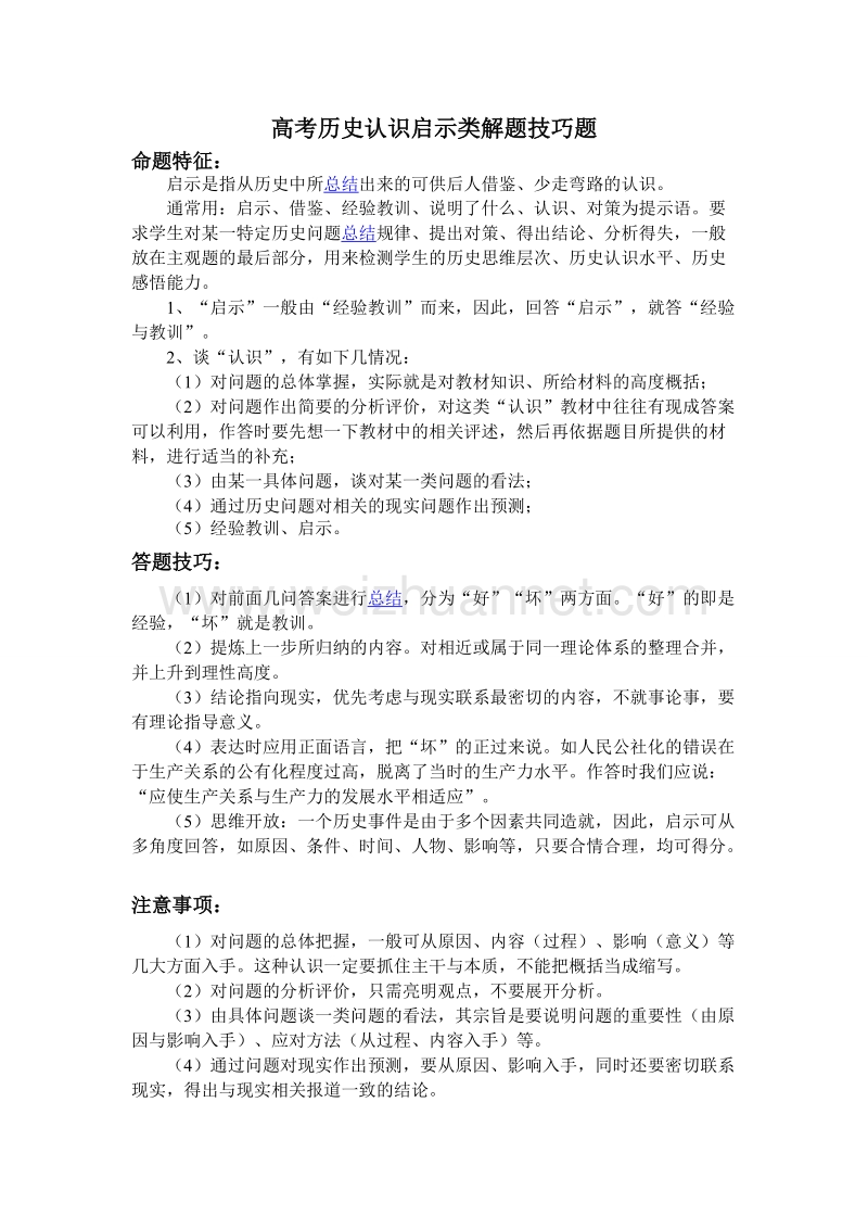 高考历史认识启示类解题技巧题.doc_第1页