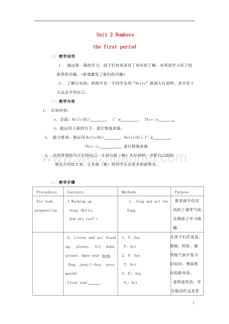 2017年秋一年级英语上册 unit 2 numbers（period 1）教案 沪教牛津版.doc_第1页