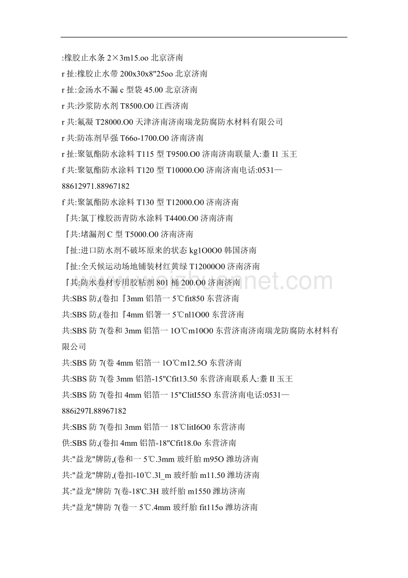 防水保温材料.doc_第2页