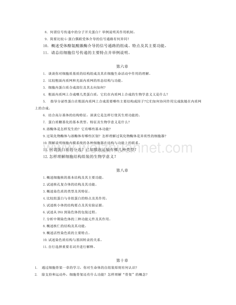 细胞生物学练习习题.doc_第2页