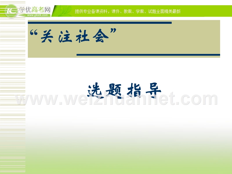 高二语文课件：论雅而不高3 （粤教版必修4）.ppt_第2页