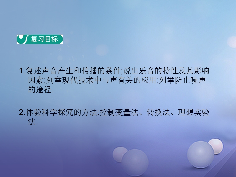 2017_2018学年八年级物理上册第2章声现象章末复习教学课件新版新人教版.ppt_第2页