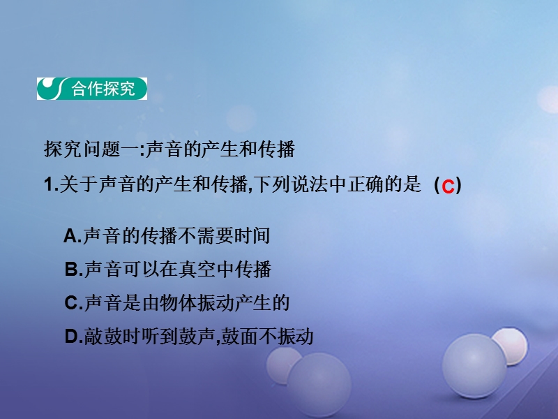 2017_2018学年八年级物理上册第2章声现象章末复习教学课件新版新人教版.ppt_第3页