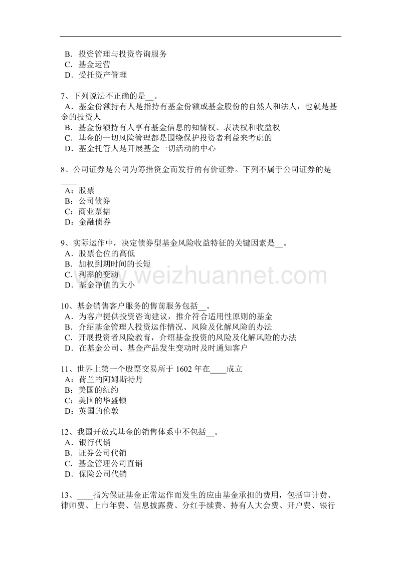 西 藏2017年基金从业资格：基金监管试题.docx_第2页