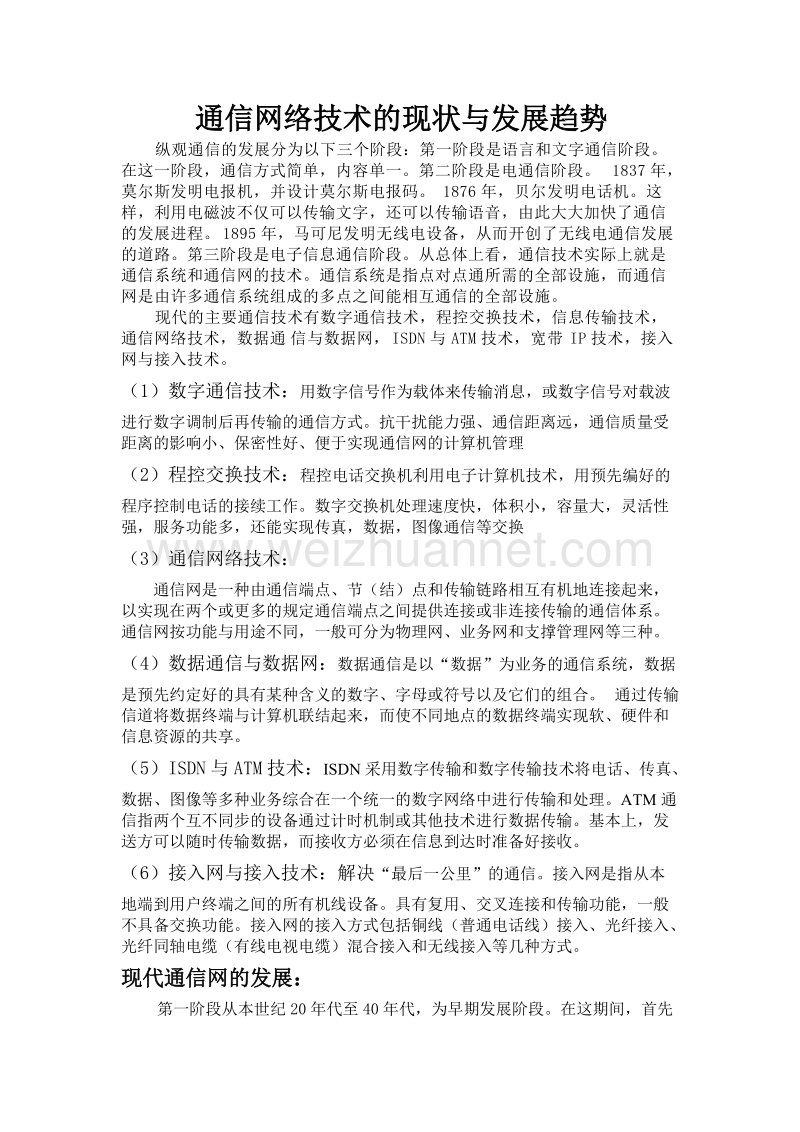 通信网络大作业.doc_第2页