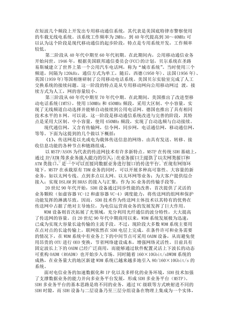 通信网络大作业.doc_第3页