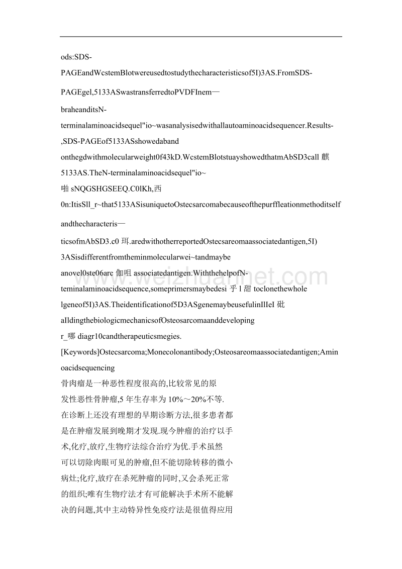 骨肉瘤相关新分子5d3ag的研究.doc_第2页