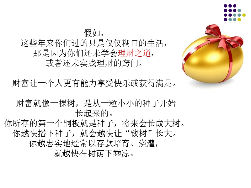 第一讲：理财规划原理.ppt_第2页