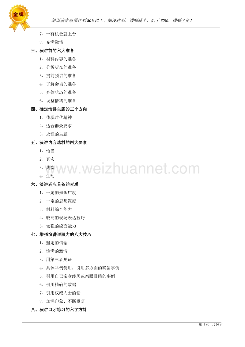 罗成老师公众表达与授课技巧(3天2夜).doc_第3页