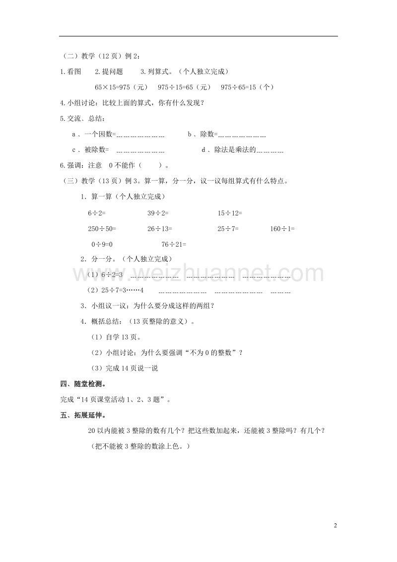 2017年春四年级数学下册 2.1《乘除法的关系》教案1 （新版）西师大版.doc_第2页