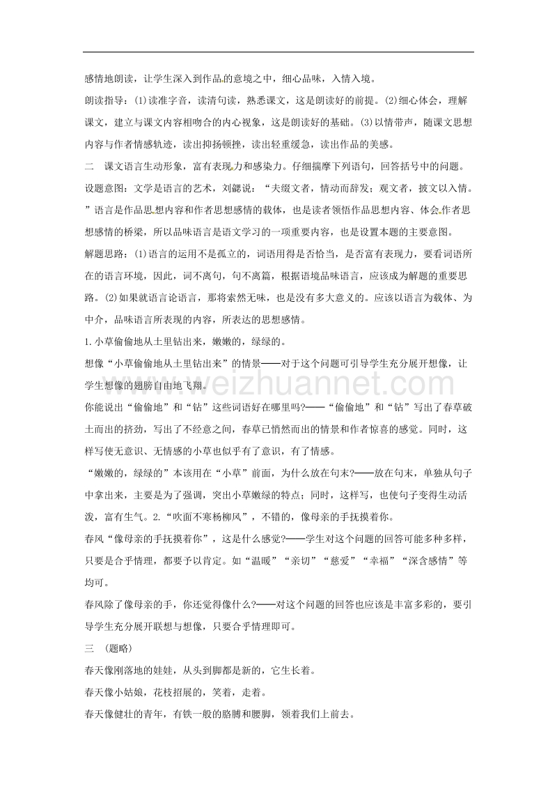 （人教版）湖北省石首市七年级语文上册第三单元11春课文研讨.doc_第3页