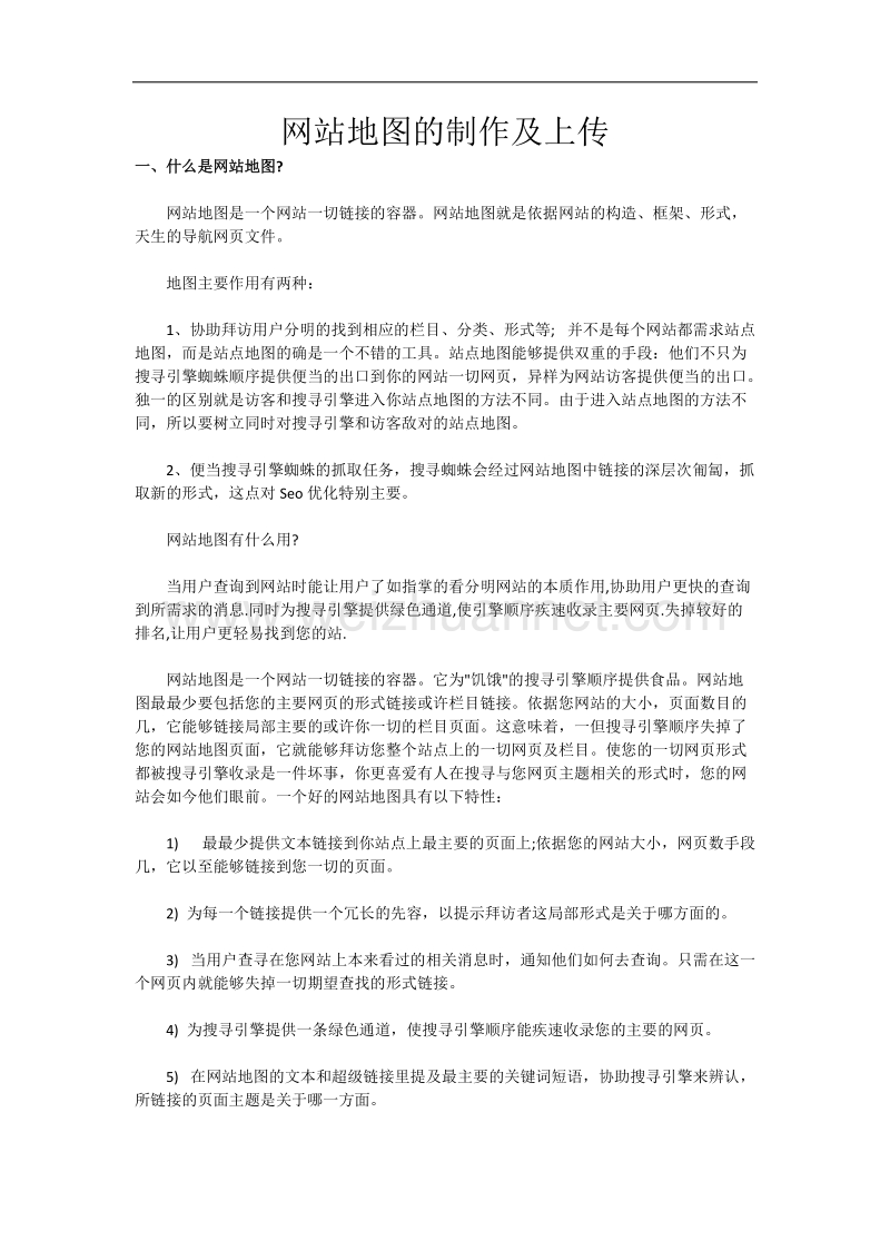 网站地图的制作及上传-超详情版.docx_第1页