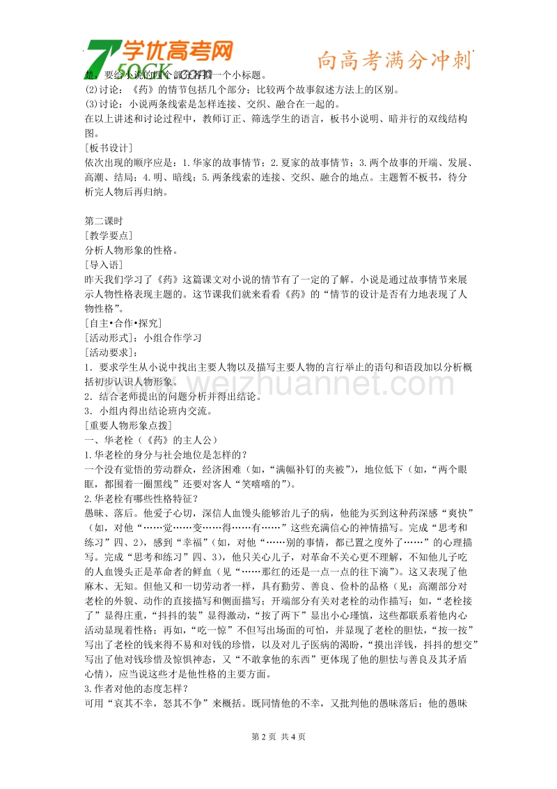 语文：粤教版必修3《药》教学设计.doc_第2页