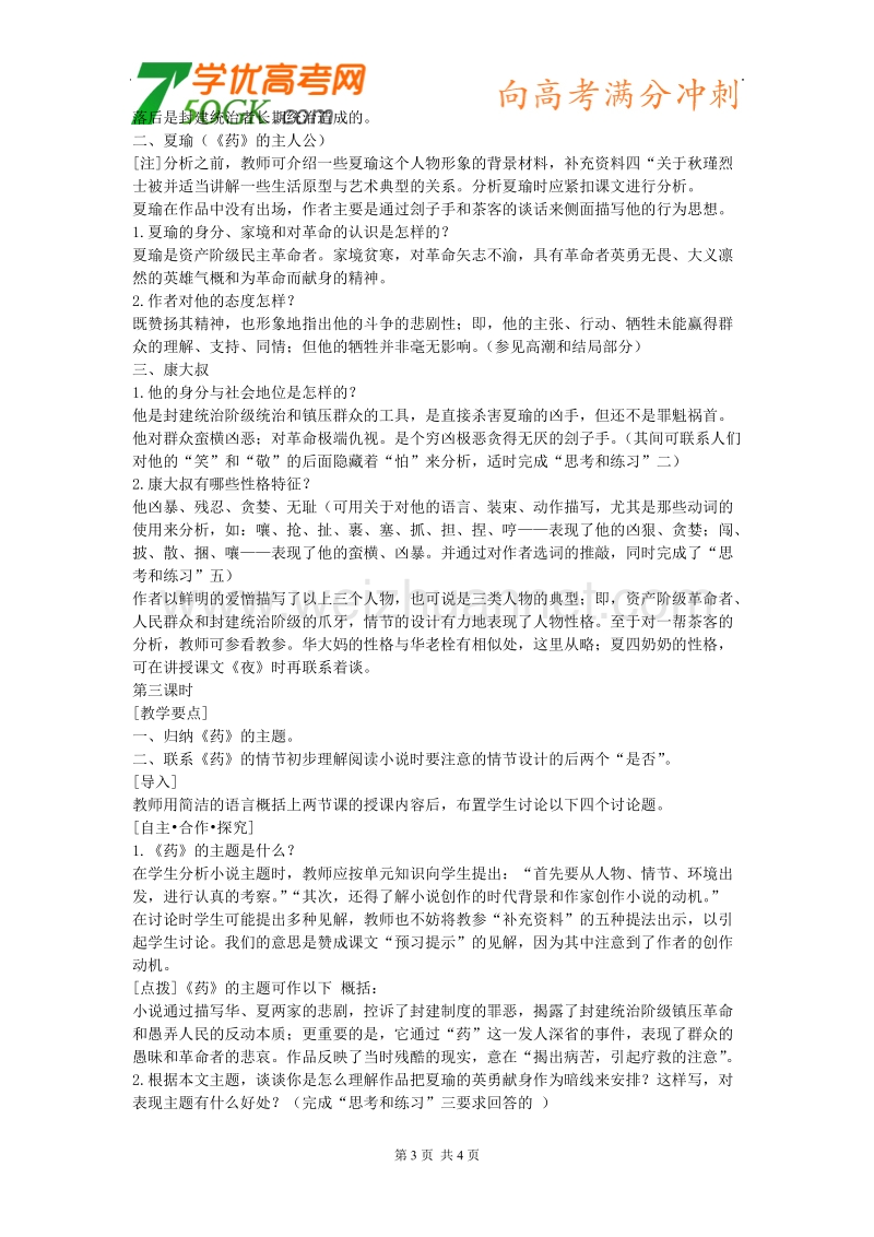 语文：粤教版必修3《药》教学设计.doc_第3页