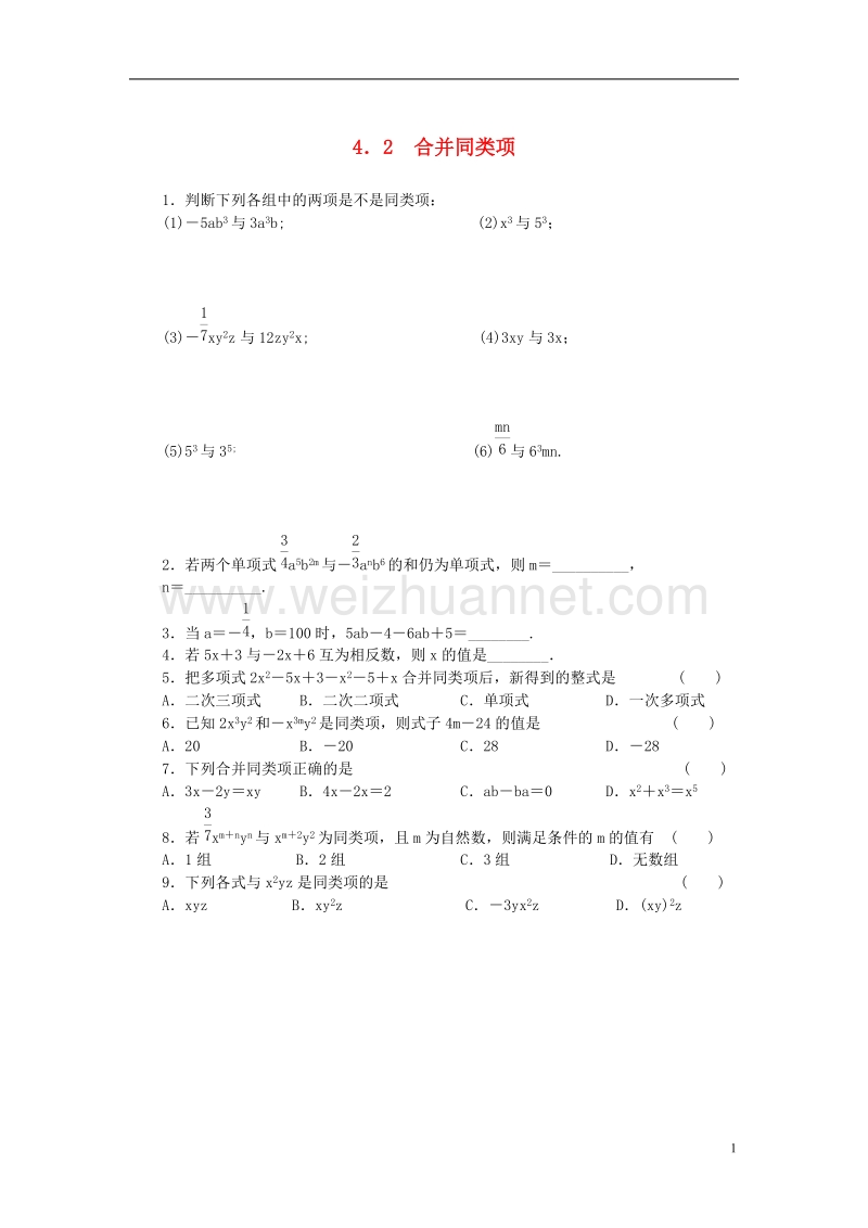 2017年秋七年级数学上册4整式的加减4.2合并同类项同步练习新版冀教版.doc_第1页