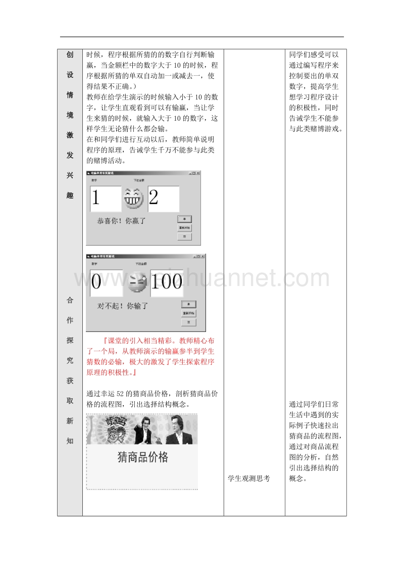 高中信息技术-算法与程序设计-选择结构教案-教科版.doc_第3页