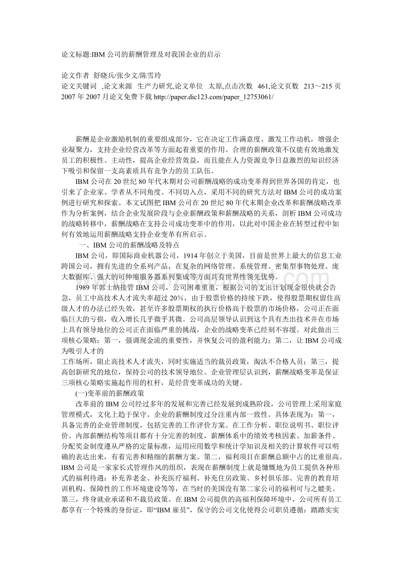 薪酬管理及对企业的启示.doc_第1页