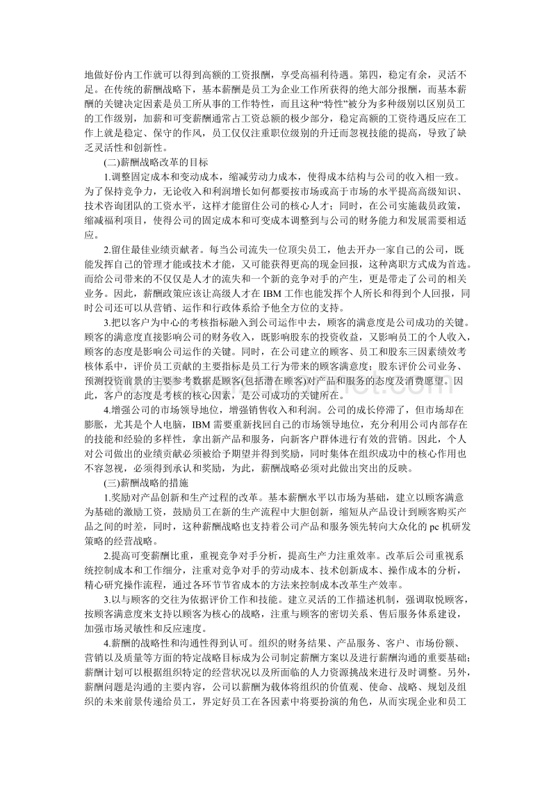 薪酬管理及对企业的启示.doc_第2页