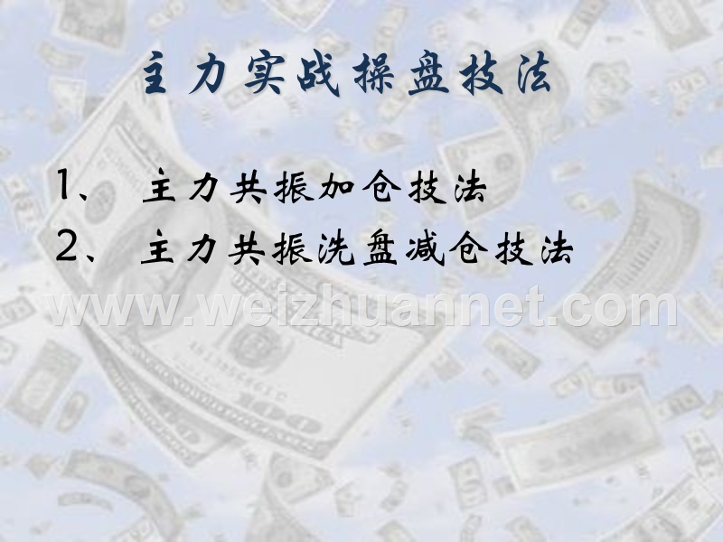 解读机构操盘密码.ppt_第2页