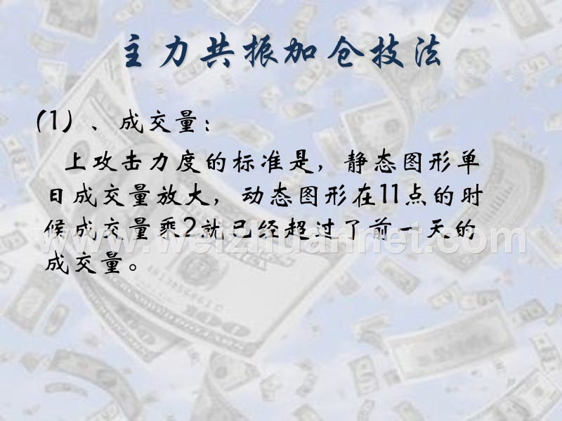 解读机构操盘密码.ppt_第3页