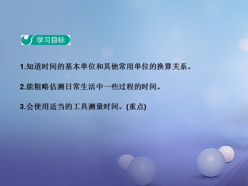 2017_2018学年八年级物理上册1.2测量长度和时间第2课时教学课件新版粤教沪.ppt_第2页