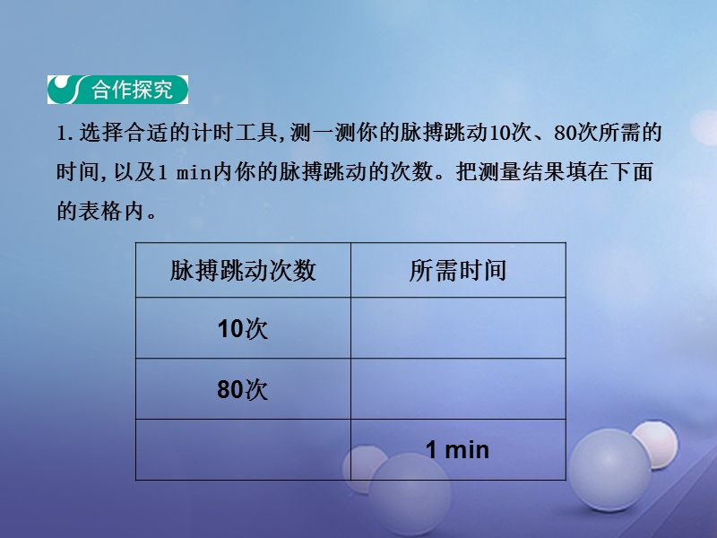 2017_2018学年八年级物理上册1.2测量长度和时间第2课时教学课件新版粤教沪.ppt_第3页