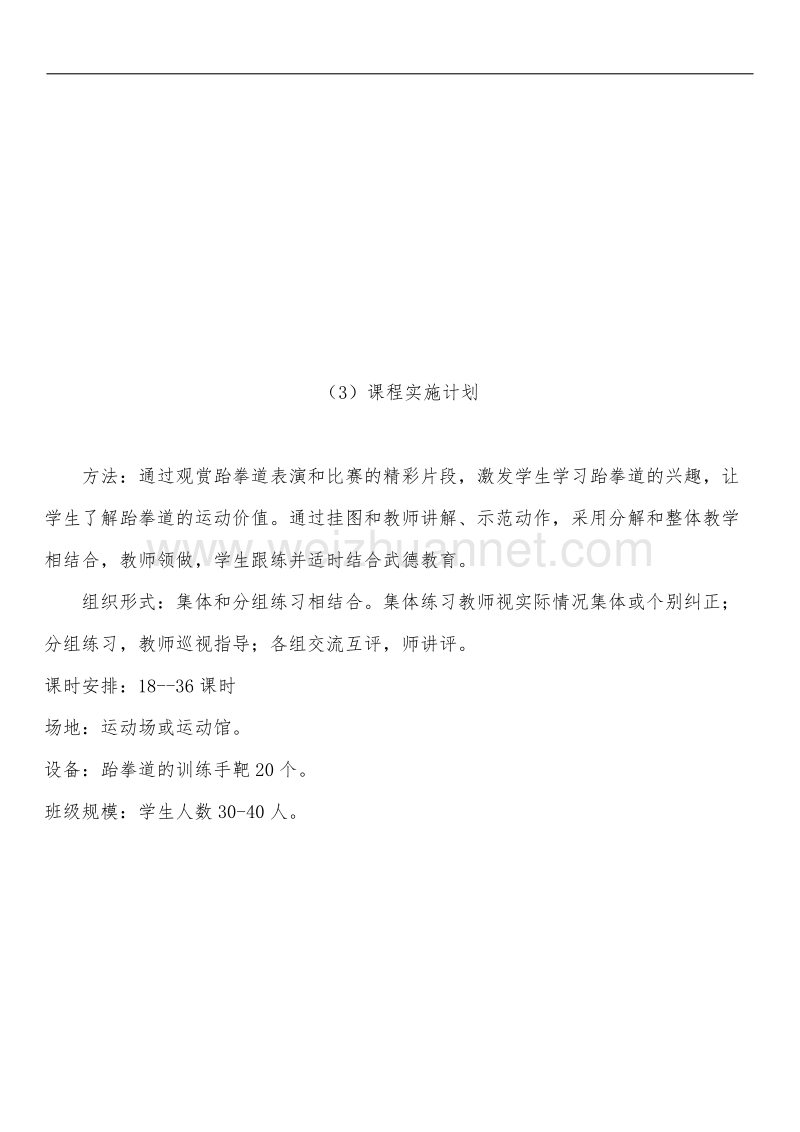 跆拳道纲要.docx_第2页