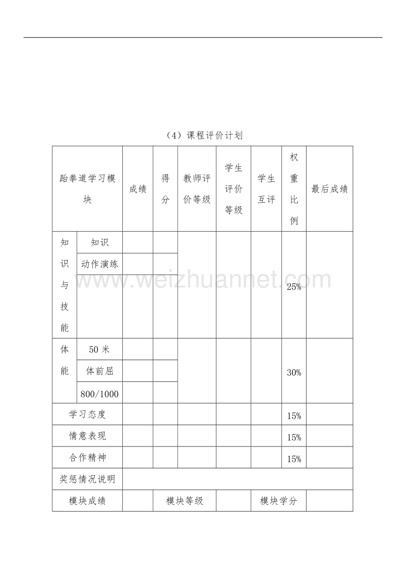 跆拳道纲要.docx_第3页