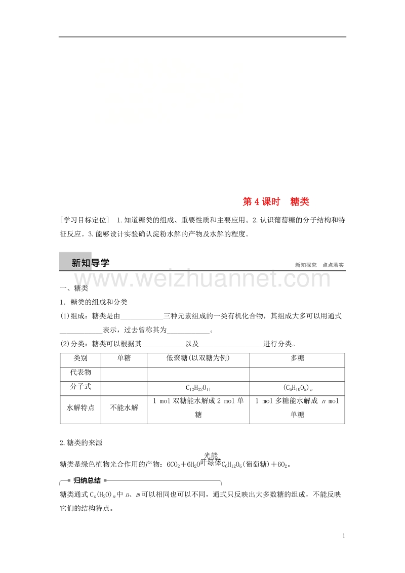 2018版高中化学 第3章 重要的有机化合物 3.3.4 糖类学案 鲁科版必修2.doc_第1页