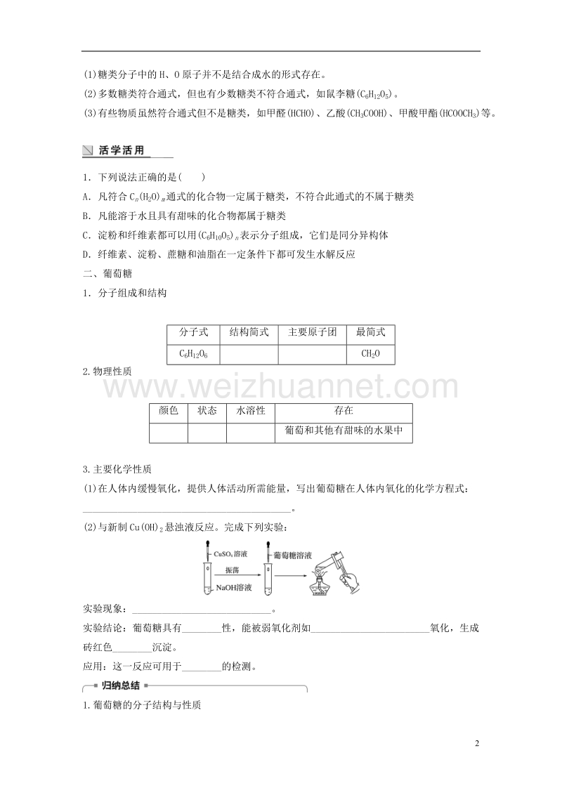 2018版高中化学 第3章 重要的有机化合物 3.3.4 糖类学案 鲁科版必修2.doc_第2页