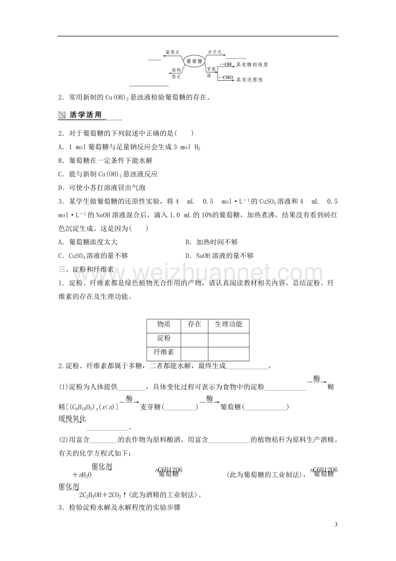 2018版高中化学 第3章 重要的有机化合物 3.3.4 糖类学案 鲁科版必修2.doc_第3页